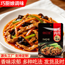 鱼香肉丝调料包餐饮饭店家用鱼香茄子调味酱袋装鱼香肉丝调味料