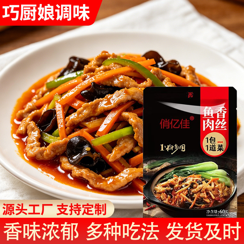 Fish-Flavored Shredded Pork Seasoning Pack for Restaurants and Home Use, Fish-Flavored Eggplant Seasoning Sauce in Bags, Fish-Flavored Shredded Pork Seasoning Fish-Flavored Shredded Pork Seasoning Pack for Restaurants and Home Use, Fish-Flavored Eggplant Seasoning Sauce in Bags, Fish-Flavored Shredded Pork Seasoning