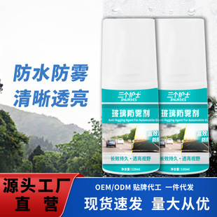 家用落地窗玻璃防雾剂汽车车挡风玻璃除雾剂卫生间浴室镜面防雾剂-阿里巴巴