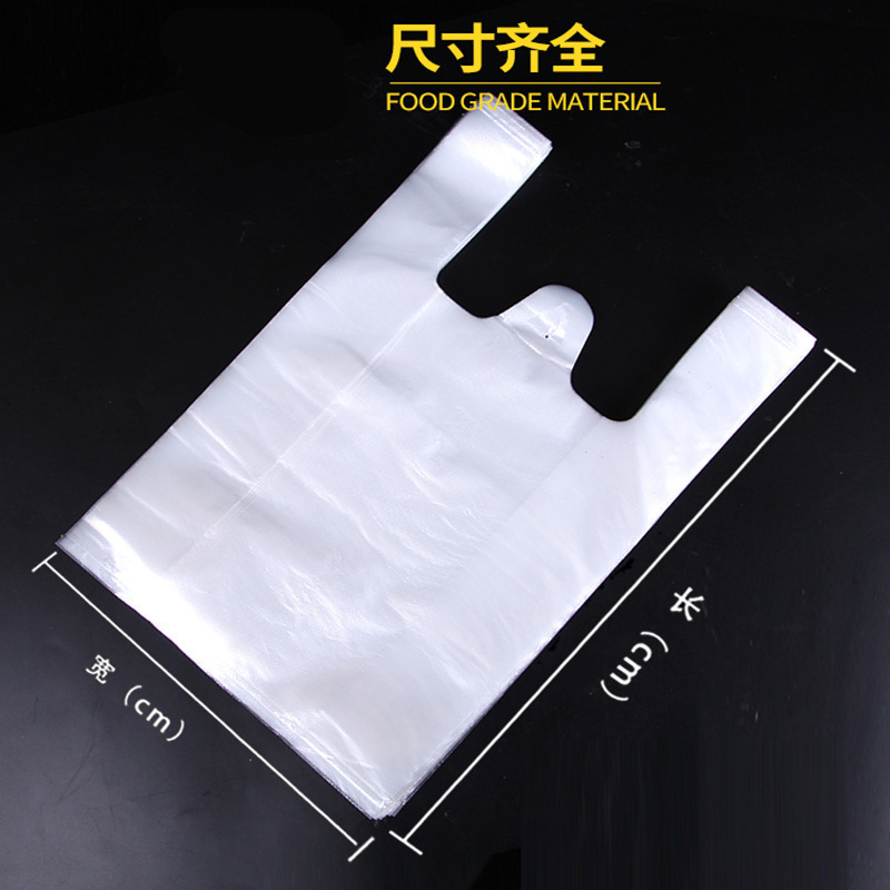 白色透明加厚打包袋塑料袋一次性购物袋保鲜袋手提胶袋背心食品袋|undefined