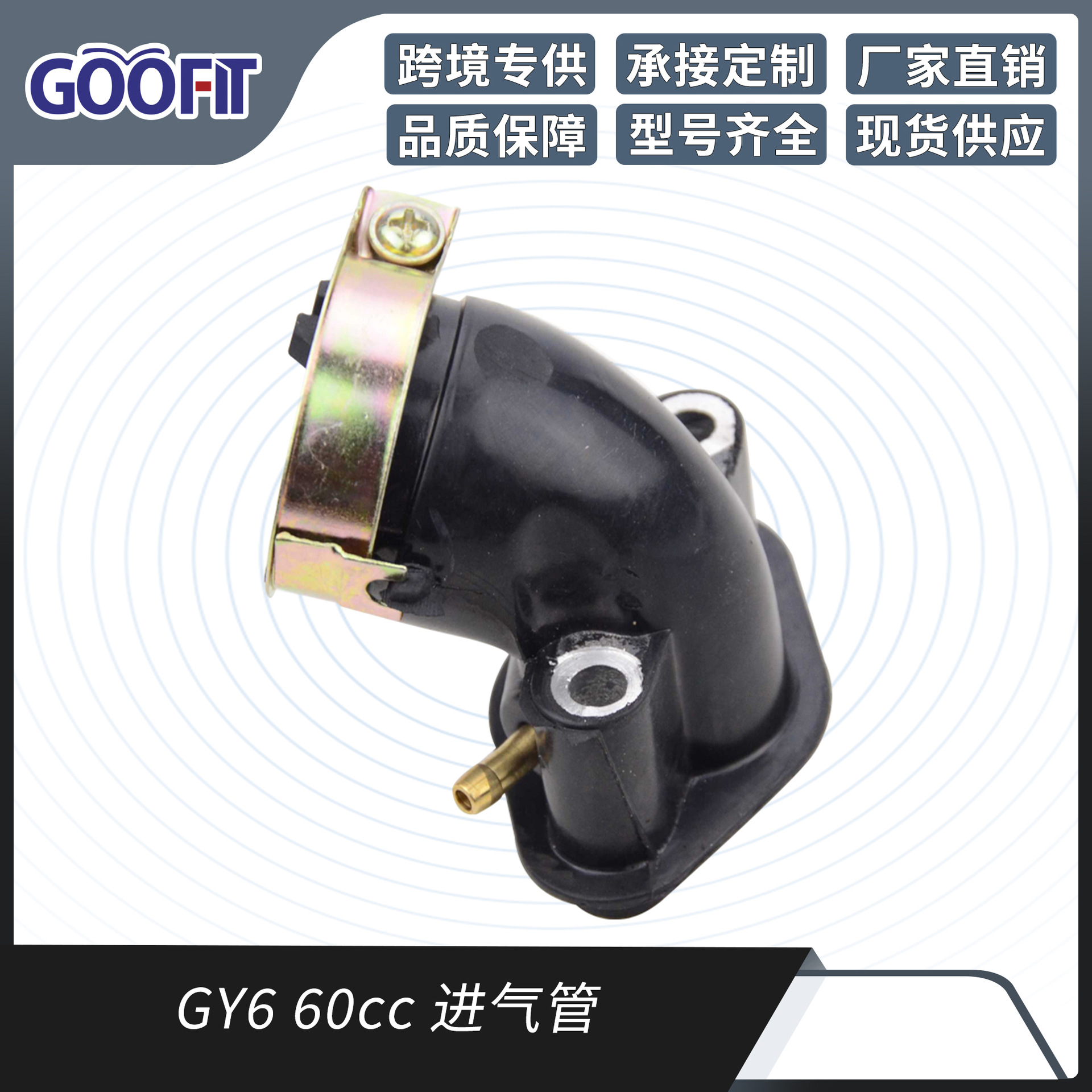 Motuoche GOOFIT 90 Degree Bent Intake Manifold Adapter for GY6 60cc Scooter (Auto Parts and Accessories) - p091-xt121