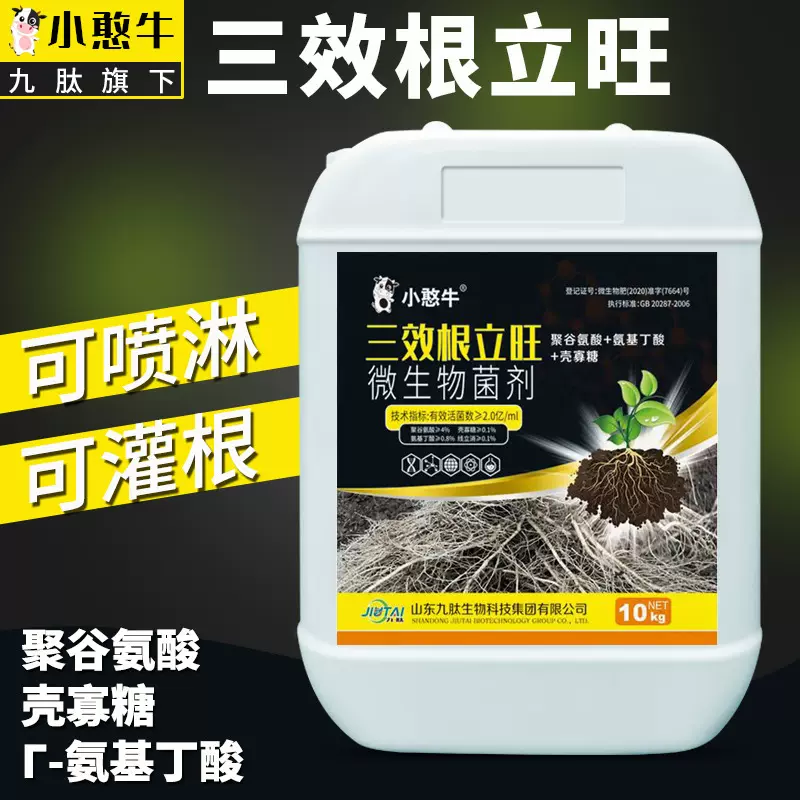 九肽生根剂强力生根液生物发酵蔬菜草莓用调土养根壮苗三效根立旺
