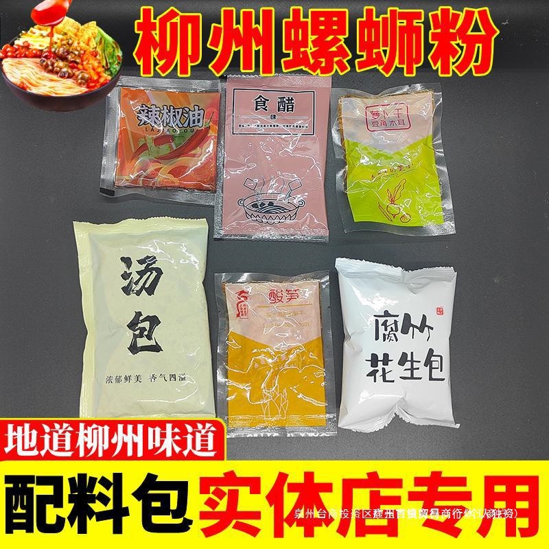 柳州全套螺蛳粉料包配料包酱料汤料包调料包商用不含带米粉