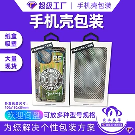 数码3C包装;纸盒;塑料盒