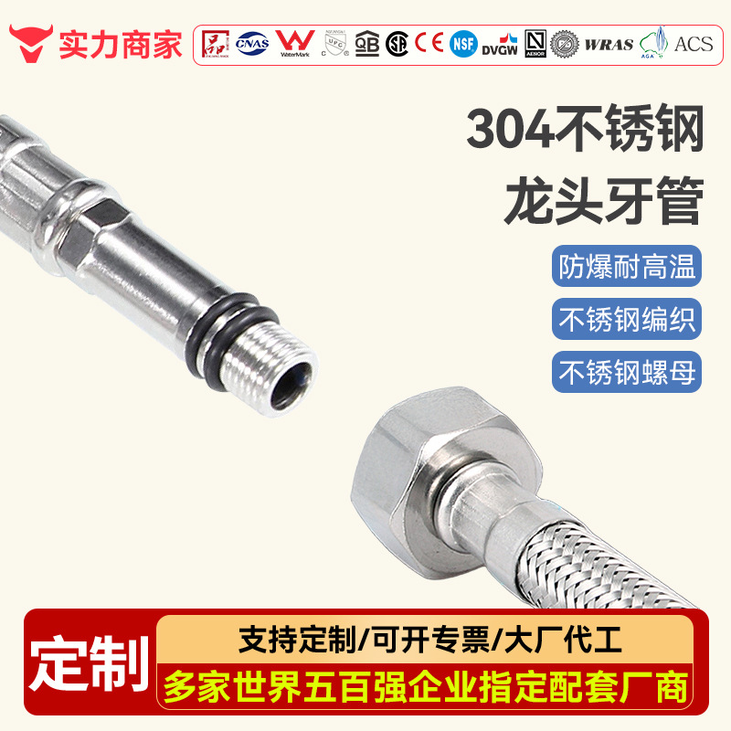 定制龙头牙管304不锈钢厨房龙头进水管厕所卫生间面盆水管软管