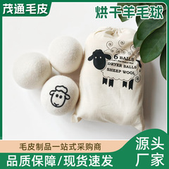 跨境批发烘干羊毛球干燥球毛毡球烘干机羊毛洗衣球除皱除静电
