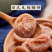 网红爆款蜜饯 日式无核梅饼 酸甜 5斤/包