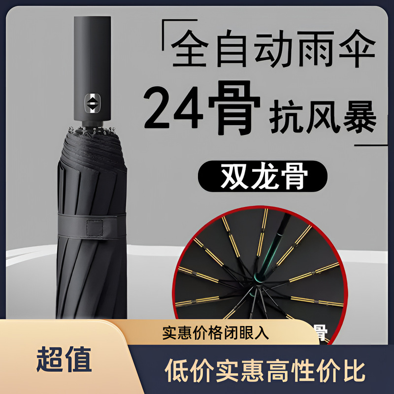 【Equivalent to 6 Ribs】Fully Automatic Wind-Resistant and Storm-Proof Dual-Use Folding Umbrella for Both Sunny and Rainy Weather 【Equivalent to 6 Ribs】Fully Automatic Wind-Resistant and Storm-Proof Dual-Use Folding Umbrella for Both Sunny and Rainy Weather