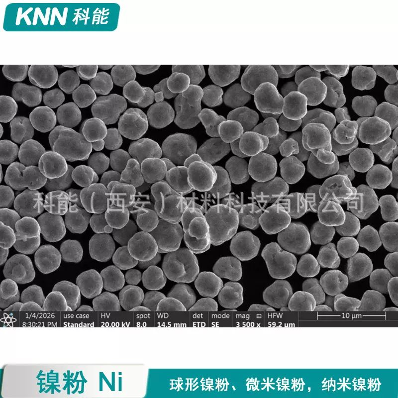 科能工厂现货 微米镍粉 导电镍粉5μm类球形镍粉末量大优惠可开票