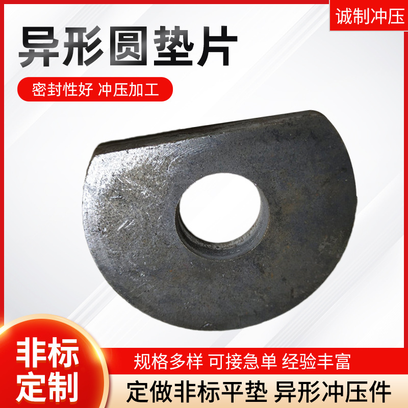 异形圆垫片加工 304不锈钢异形加厚圆垫碳钢折弯五金冲压件
