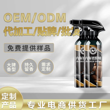 工厂定制真皮护理液瓶装皮革滋润乳内饰镀膜液剂除胶剂养护剂