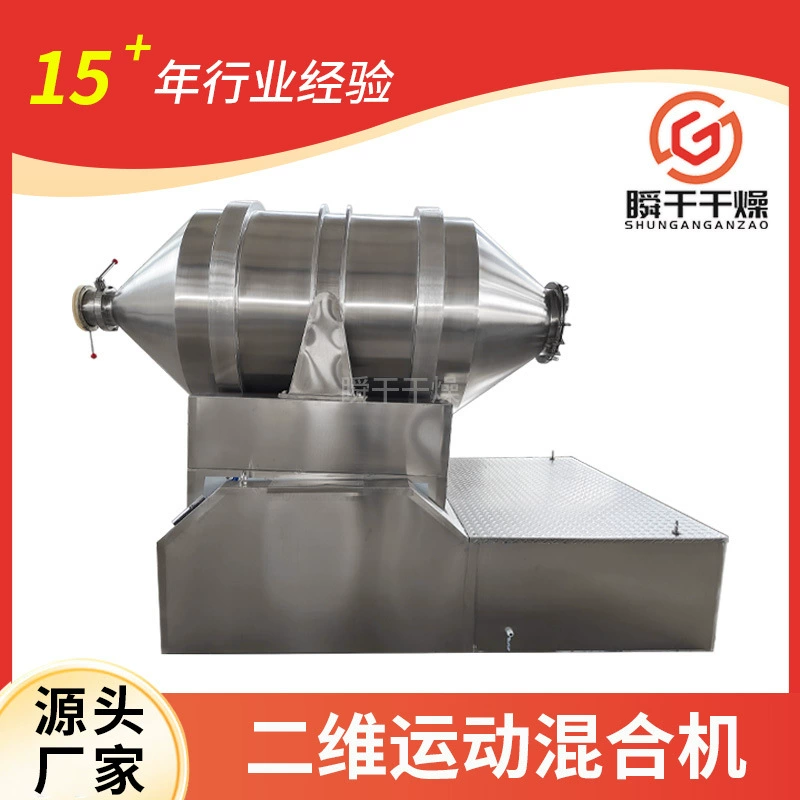 Двумерный миксер из нержавеющей стали, двухмерный спортивный миксер, оборудование для смешивания и смешивания частиц пищевых специй