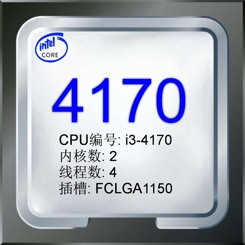 2510   酷睿CPU拆机二手 核心2 插槽1150 I3-4170 请询价开票