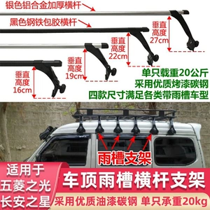 Wuling Light Star Sea Lion Van dam baqaj dayağı yağış novu