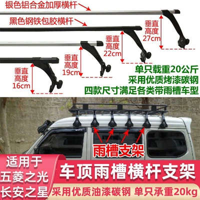 Wuling Light Star Sea Lion Van Roof Rack Luggage Rack Bracket Light Bracket Rain Gutter Claw