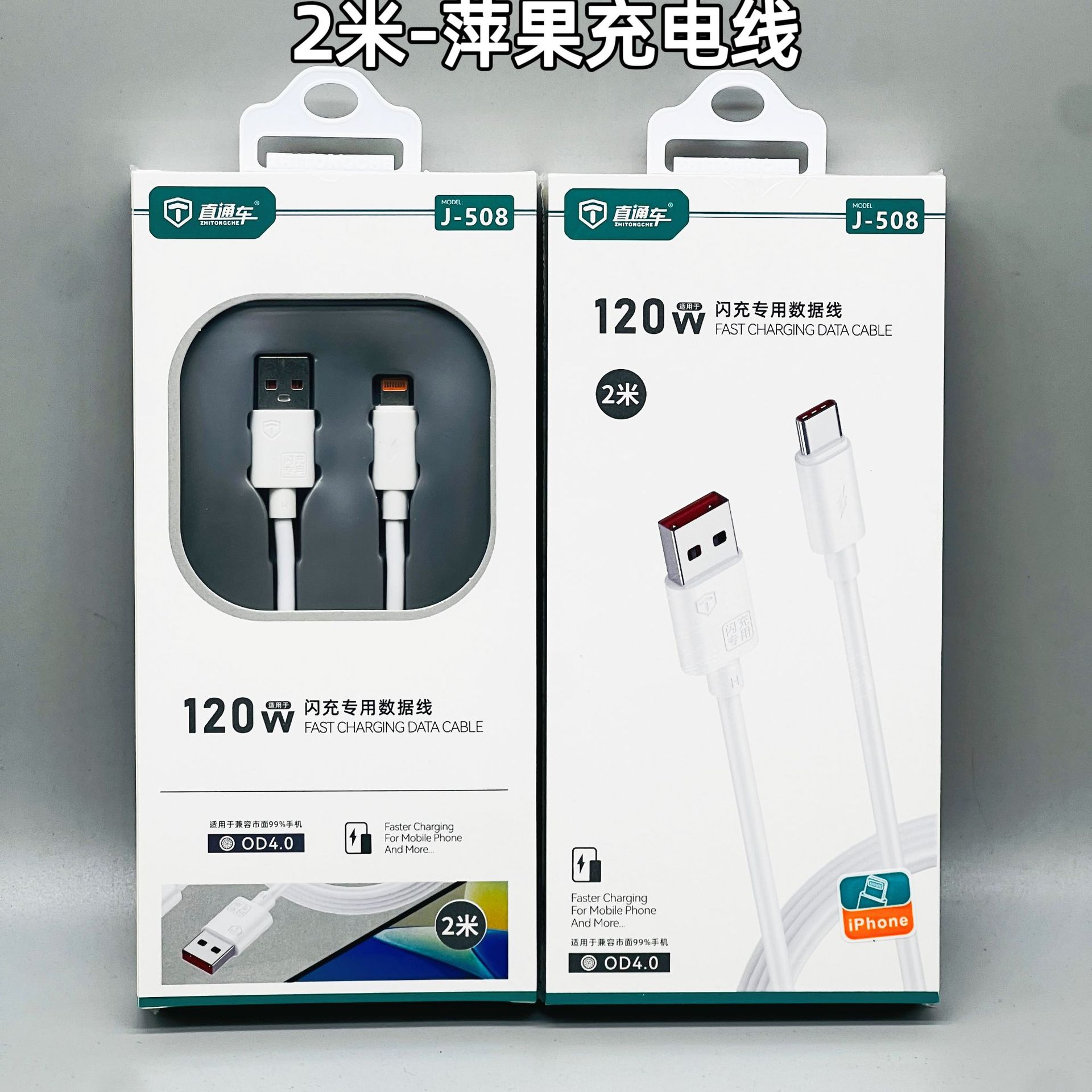 2 meters [Pingguo interface super fast charging data cable] J508 exquisite box