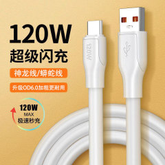 120 ワット大胆なパイソン 6A スーパーフラッシュ充電データケーブル Android Huawei 社 Type-c Apple 充電ドラゴンケーブルに適しています