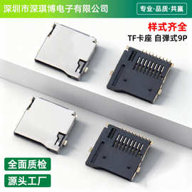 TF外焊 卡座 TF卡座 自弹式 双压式 SD内存卡座 内存卡槽 编带装