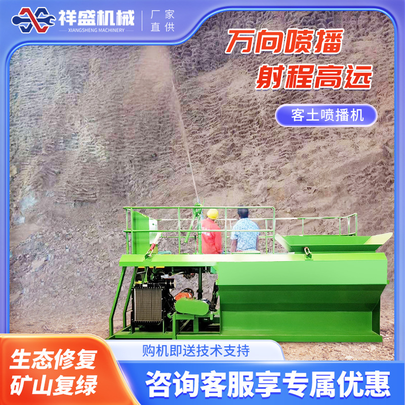 厂家直供矿山复绿喷播机 小型液力边坡绿化喷播植草机 客土喷播机