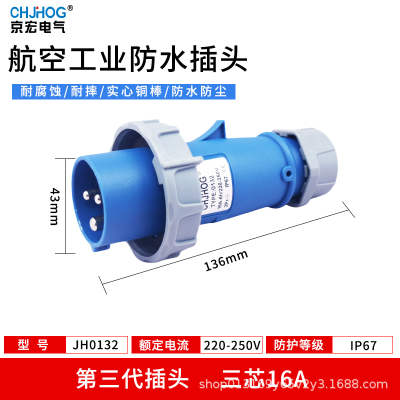 IP67欧标航空工业插头阻燃16A芯  单相三线 220V JH0132