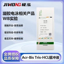 Դ�~���z�ӾAcr-Bis/Tris-HCl���_Һ/SDS��Һ/TEMED��Һ