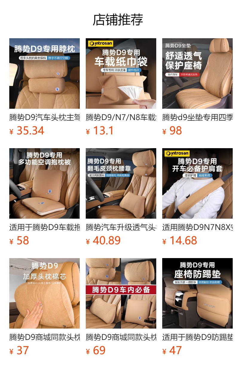 Suitable for Tengbo D9 Neck Protection, Cervical Spine, Front Pillow, Original Car Color, Four-Season Car Interior Supplies, Modified Accessories, Car Supplies