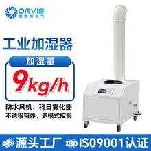 厂家工业加湿器印刷印花车间消除静电加湿器防水风机超声波加湿器