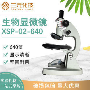 Phoenix Brand Optical Microscope XSP-02-640x High-definition Eyepiece Primary and Secondary School Science Experiment to Watch Mites at Home