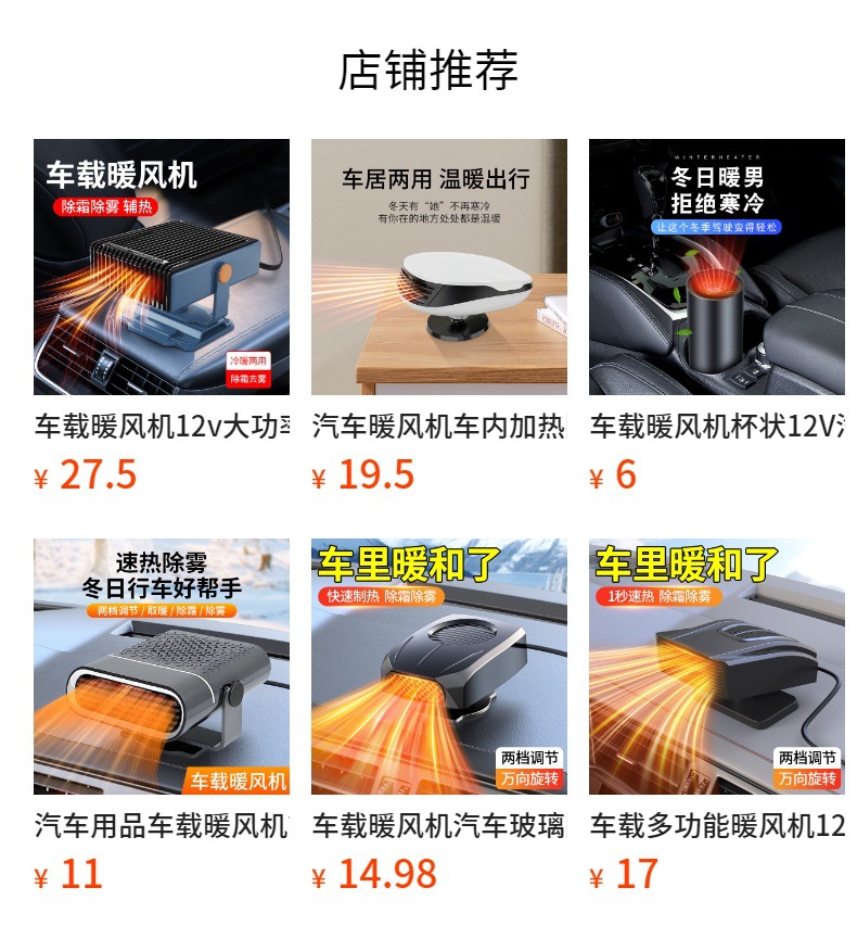 Car Heater Suction Cup Type Portable Compact Car Glass Defrosting and Defogging 12V Car Heating Heater