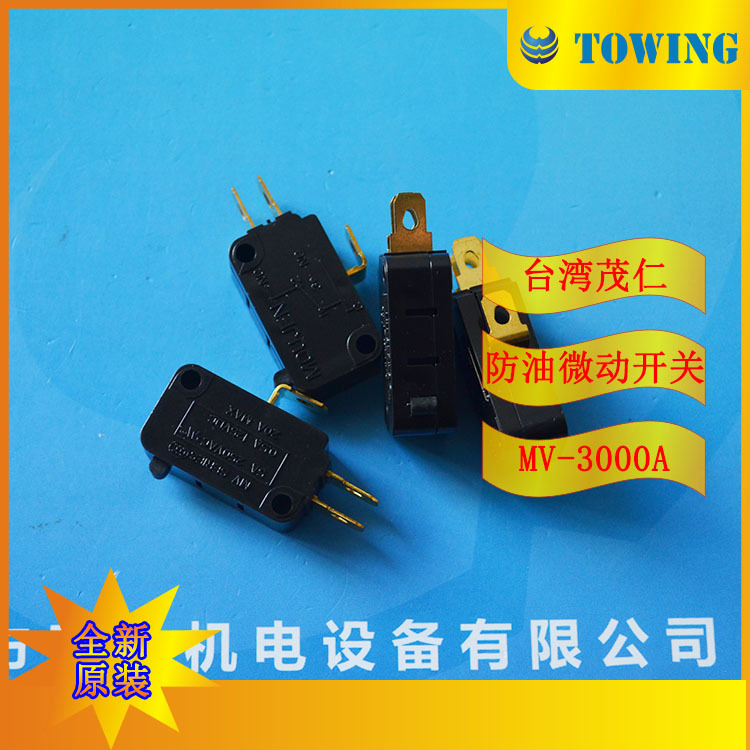 【实物拍摄】茂仁moujen微型开关MV-3000A