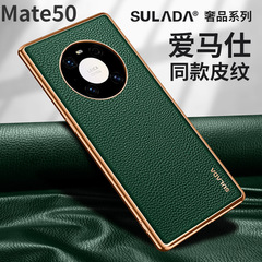 Mate60手機殼 SULADA奢品 TPU貼皮保護軟殼適用華為Mate50pro皮套