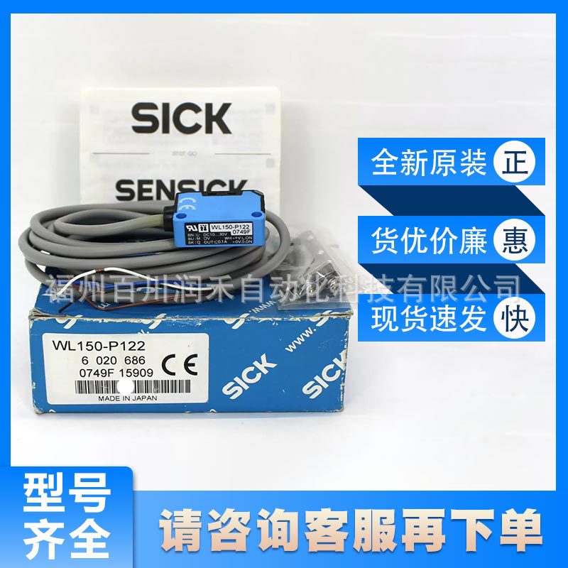 WL150-P122西克sick传感器光电开关6020686镜反射全新原装询价