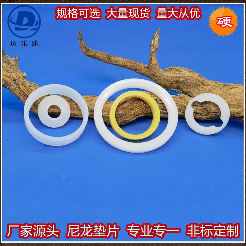 尼龙固定装置垫片pa66凹型异形件30.5*17.3*10*2mm塑料垫圈现货