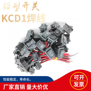 Kcd1 Boat Type Switch Small Electrical Appliance Switch 21*15mm 2-Pin with Wire Soldering Power Switch