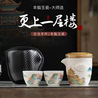 Yangfu Jade фарфоровый чайный набор портативный чайный набор кунг-фу для путешествий на открытом воздухе