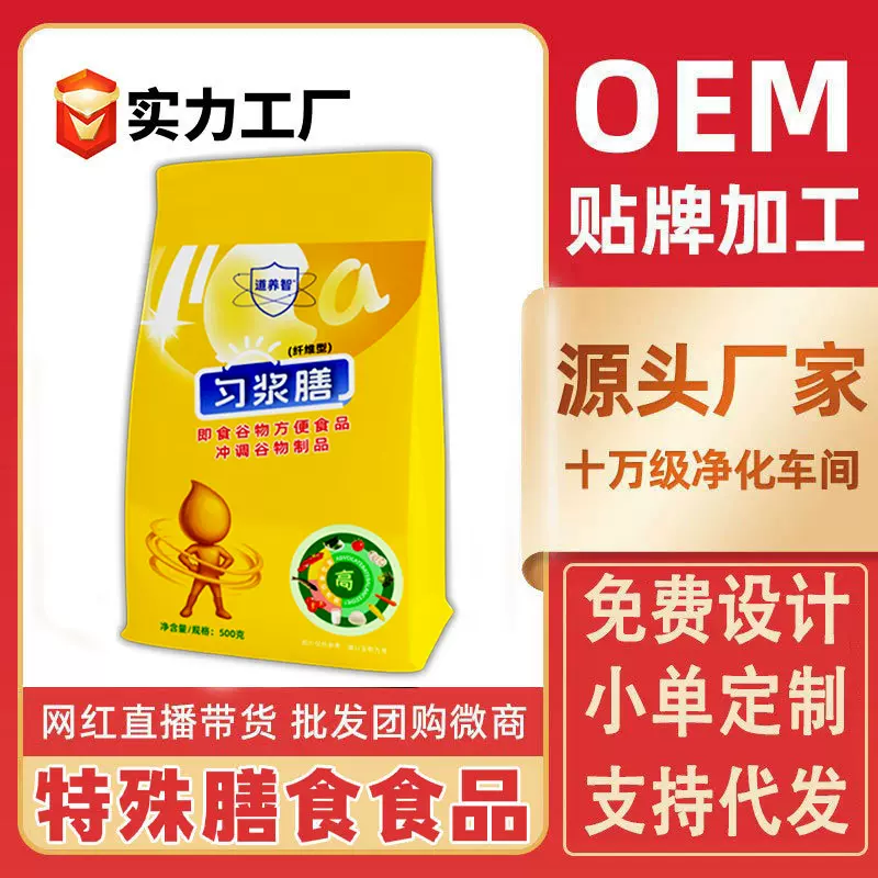 匀浆膳固体饮料冲调饮品谷物营养代餐蛋白奶昔碳水化合物批发代发