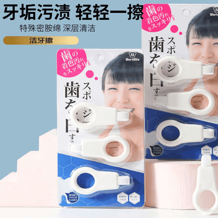 洁牙擦洁牙器工具去渍神器牙齿深层清洁青少年通用便携牙齿清洁擦|undefined