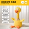 [Quality upgraded charging model] Internet celebrity fun duck (flapping wings + lifting the neck to call for help + learning tongue + recording + 32 songs)