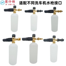跨境多款式高压家用可调节pa壶洗车通用高压水枪泡沫壶清洗喷枪