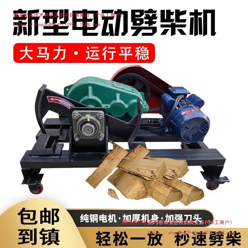 新款电动劈柴机农村家用220v全自动劈柴大马力全套木材破柴机