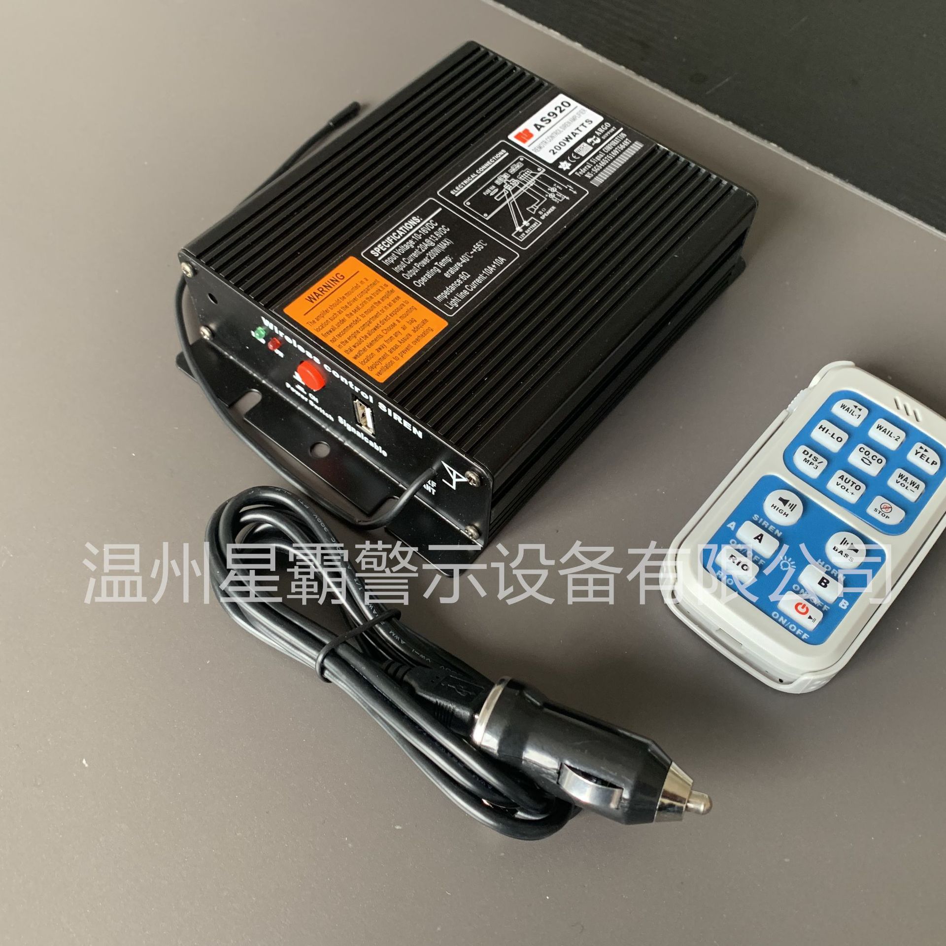 汽车车载无线主机 控制报警器遥控喊话器200W