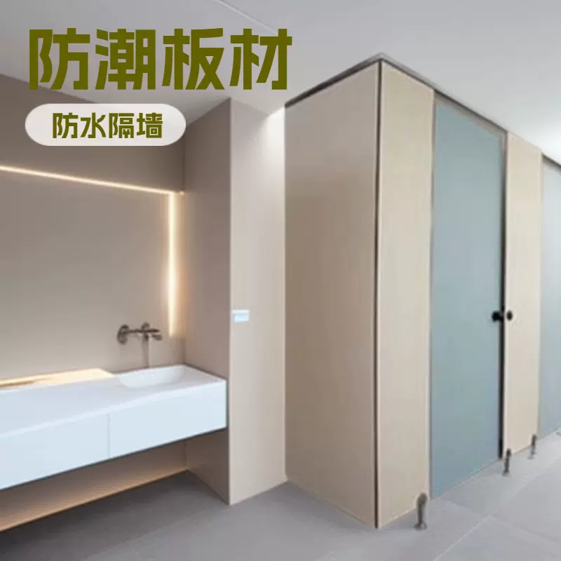 抗倍特板防水隔墙板小便挡板卫生间隔断板防潮淋浴室干湿分离