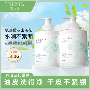 Camellia Amino Acid Cleansing Cleanser 500ml Cleaning Oil Control Not Tight Facial Cleanser Factory Wholesale
