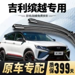 万方班适用吉利缤越雨刮器适配无骨胶条适配18-25年款缤越静音  雨