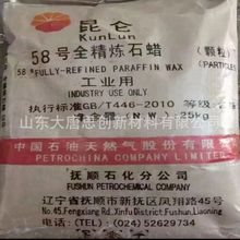 58号全精炼颗粒石蜡抚顺大庆昆仑全型号56号54号荆门板蜡颗粒啦