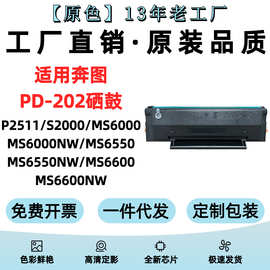 适用奔图PD202硒鼓MS6000 S2000 MS6550 MS6600 P2511 PD222墨盒