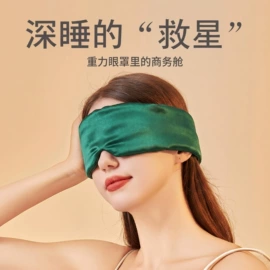 护眼罩;发箍;卸妆巾/湿巾