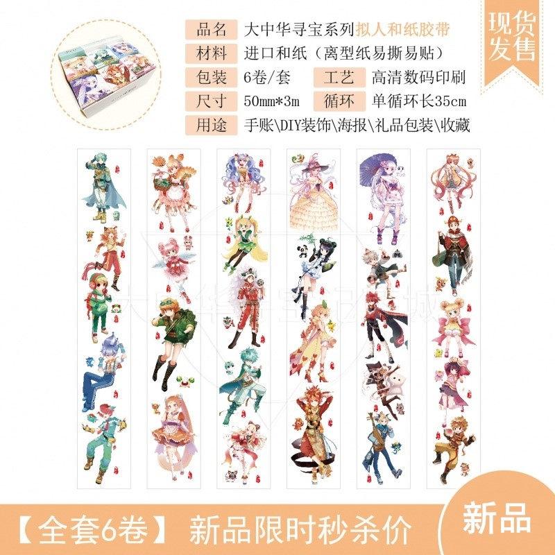 Paper tape, sticker, set, scheduler, DIY
