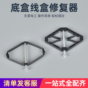 86 universal switch socket cassette bottom box wire box repairer Diamond repair rescue iron plastic strut Holder