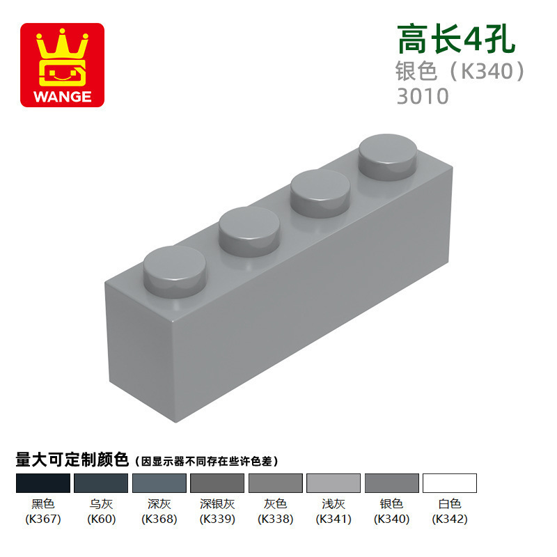 万格科教玩具moc小颗粒国产积木兼容3010拼装零件高长4孔配件批发|undefined